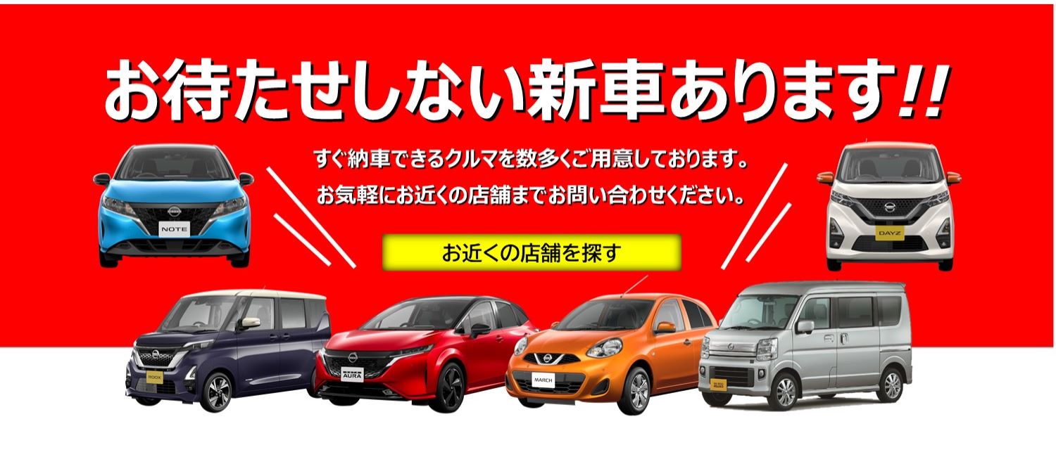 帯広日産 釧路日産自動車 ギャラリー22