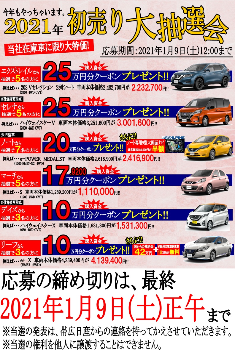 帯広日産・釧路日産自動車 | 応募受付 ＹＡＨＯＯ